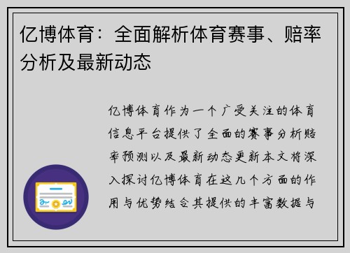 亿博体育：全面解析体育赛事、赔率分析及最新动态
