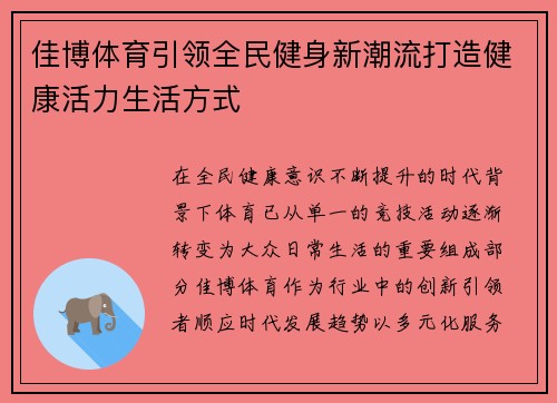 佳博体育引领全民健身新潮流打造健康活力生活方式