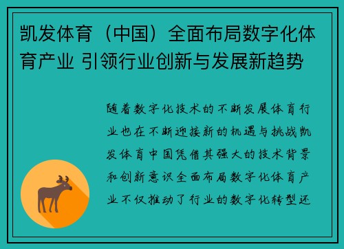 凯发体育（中国）全面布局数字化体育产业 引领行业创新与发展新趋势