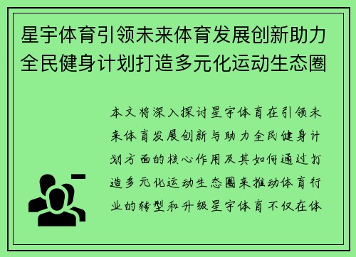 星宇体育引领未来体育发展创新助力全民健身计划打造多元化运动生态圈