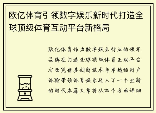 欧亿体育引领数字娱乐新时代打造全球顶级体育互动平台新格局