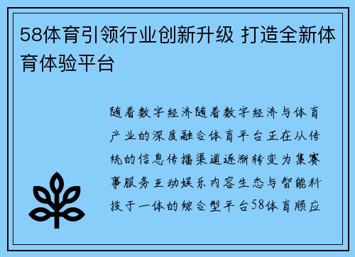58体育引领行业创新升级 打造全新体育体验平台