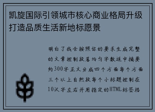 凯旋国际引领城市核心商业格局升级打造品质生活新地标愿景