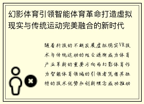 幻影体育引领智能体育革命打造虚拟现实与传统运动完美融合的新时代