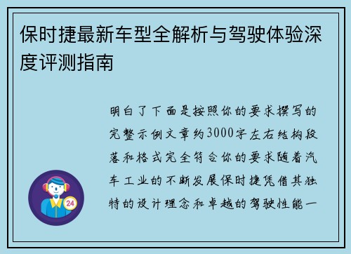 保时捷最新车型全解析与驾驶体验深度评测指南