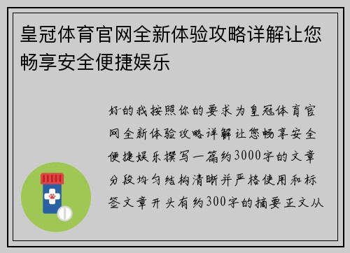皇冠体育官网全新体验攻略详解让您畅享安全便捷娱乐