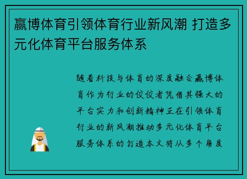 赢博体育引领体育行业新风潮 打造多元化体育平台服务体系