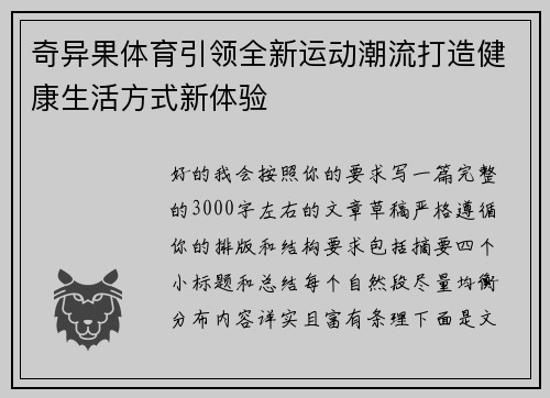 奇异果体育引领全新运动潮流打造健康生活方式新体验