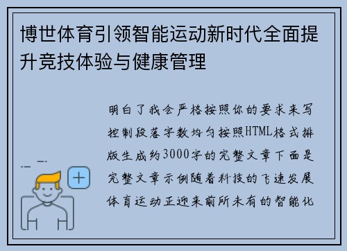 博世体育引领智能运动新时代全面提升竞技体验与健康管理