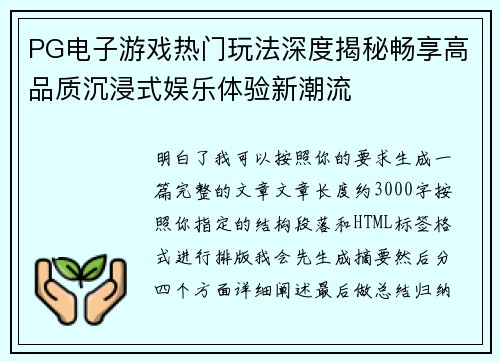 PG电子游戏热门玩法深度揭秘畅享高品质沉浸式娱乐体验新潮流