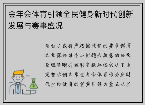 金年会体育引领全民健身新时代创新发展与赛事盛况 金年会体育引领全民健身新时代创新发展与赛事盛况