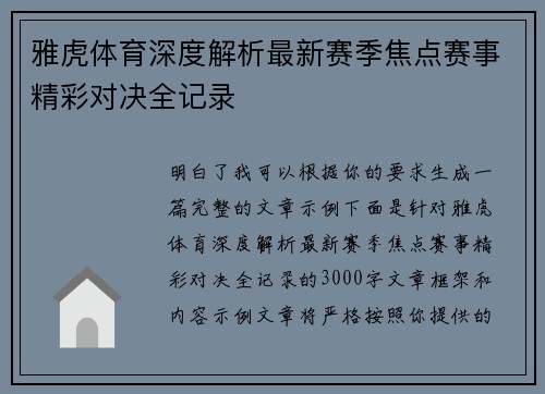 雅虎体育深度解析最新赛季焦点赛事精彩对决全记录 雅虎体育深度解析最新赛季焦点赛事精彩对决全记录