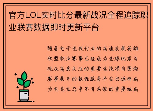 官方LOL实时比分最新战况全程追踪职业联赛数据即时更新平台