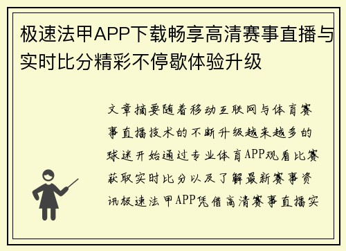 极速法甲APP下载畅享高清赛事直播与实时比分精彩不停歇体验升级