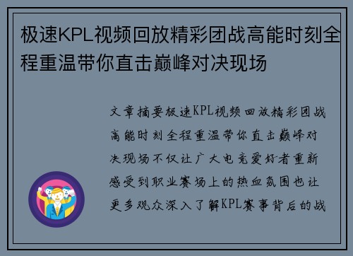 极速KPL视频回放精彩团战高能时刻全程重温带你直击巅峰对决现场