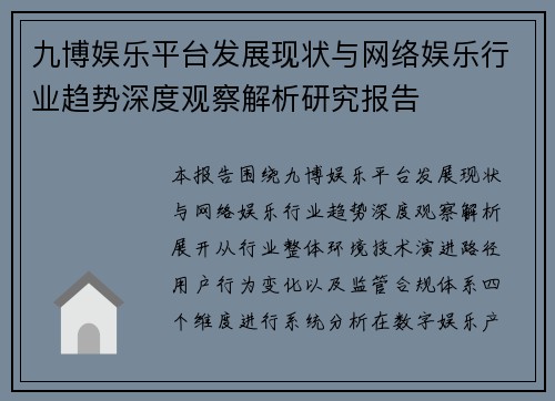 九博娱乐平台发展现状与网络娱乐行业趋势深度观察解析研究报告
