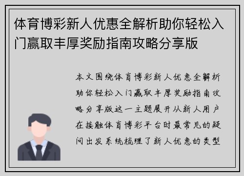 体育博彩新人优惠全解析助你轻松入门赢取丰厚奖励指南攻略分享版