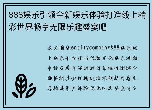 888娱乐引领全新娱乐体验打造线上精彩世界畅享无限乐趣盛宴吧