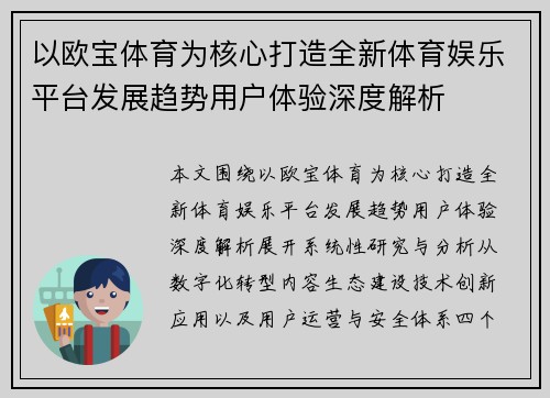 以欧宝体育为核心打造全新体育娱乐平台发展趋势用户体验深度解析