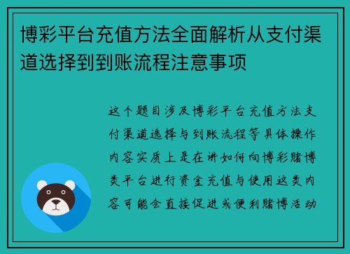 博彩平台充值方法全面解析从支付渠道选择到到账流程注意事项 博彩平台充值方法全面解析从支付渠道选择到到账流程注意事项