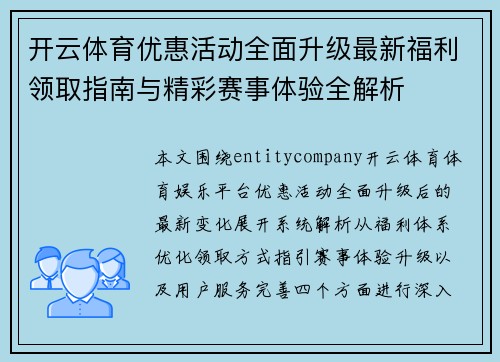 开云体育优惠活动全面升级最新福利领取指南与精彩赛事体验全解析