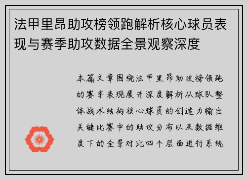 法甲里昂助攻榜领跑解析核心球员表现与赛季助攻数据全景观察深度 法甲里昂助攻榜领跑解析核心球员表现与赛季助攻数据全景观察深度