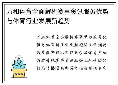 万和体育全面解析赛事资讯服务优势与体育行业发展新趋势